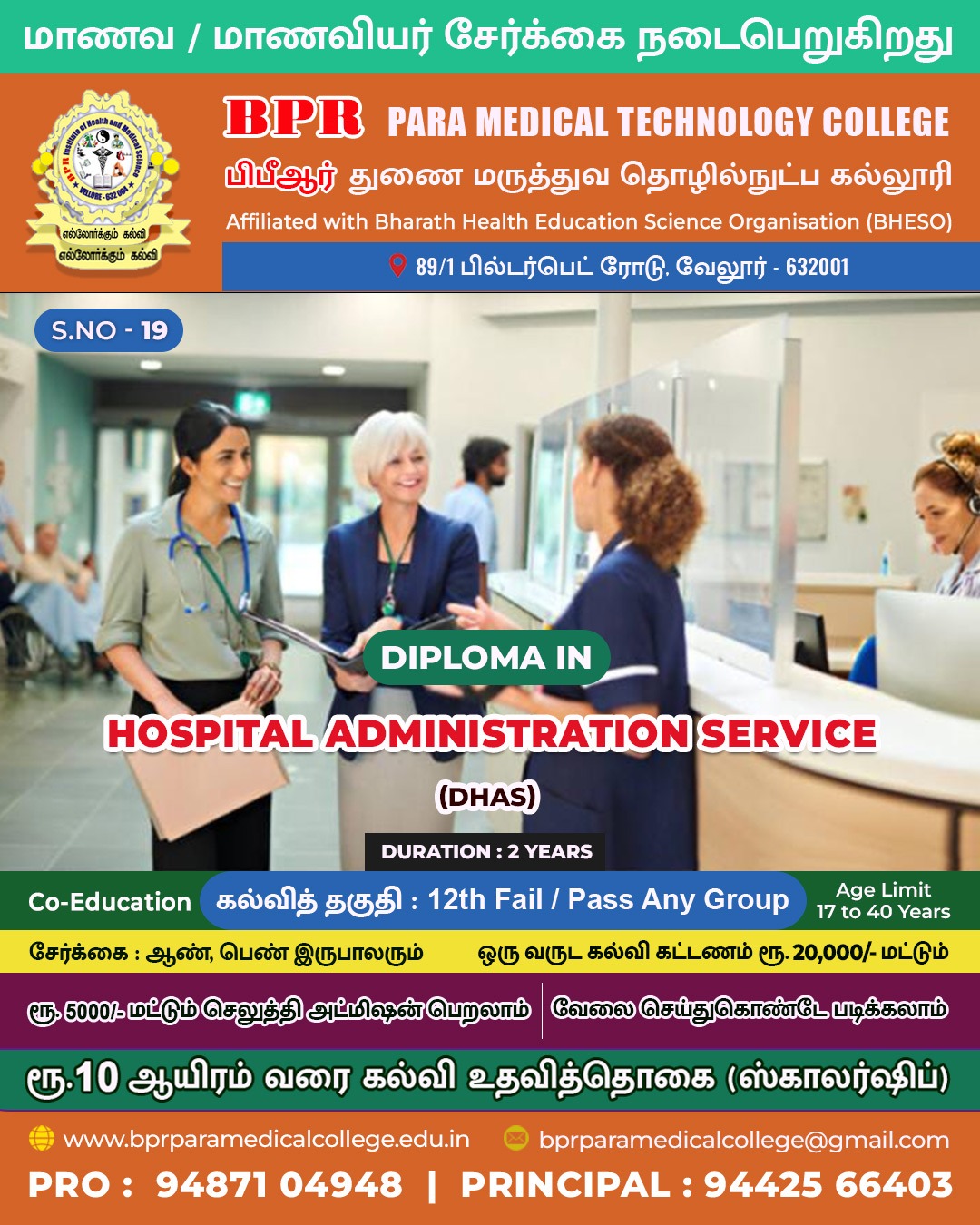 bpr-dip-in-hospital-administration-service-dhas-paramedical-2year