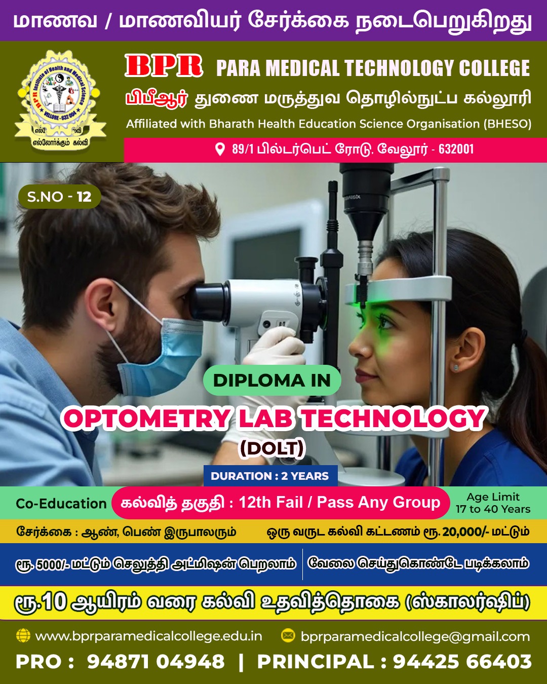 bpr-dip-in-optometry-lab-technology-dolt-paramedical-2year